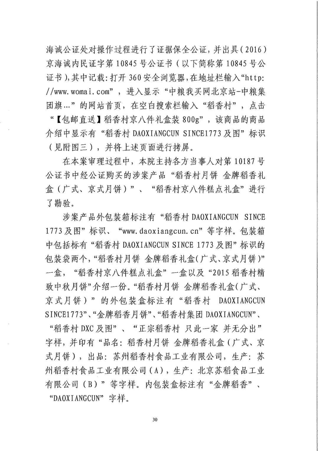 南北之爭(zhēng)！北稻訴蘇稻一審獲賠3000萬(wàn)（98頁(yè)判決書全文）