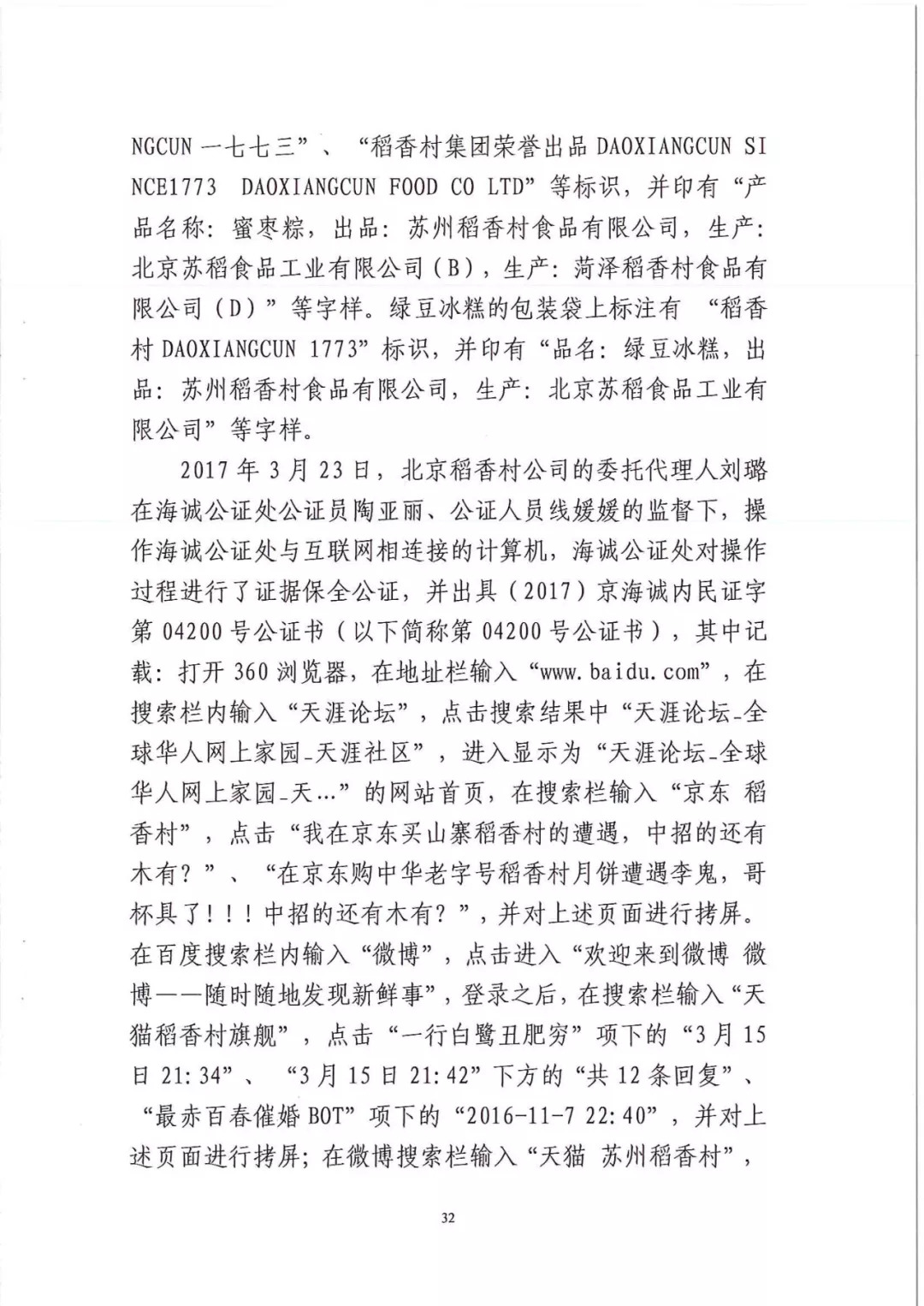 南北之爭(zhēng)！北稻訴蘇稻一審獲賠3000萬(wàn)（98頁(yè)判決書全文）