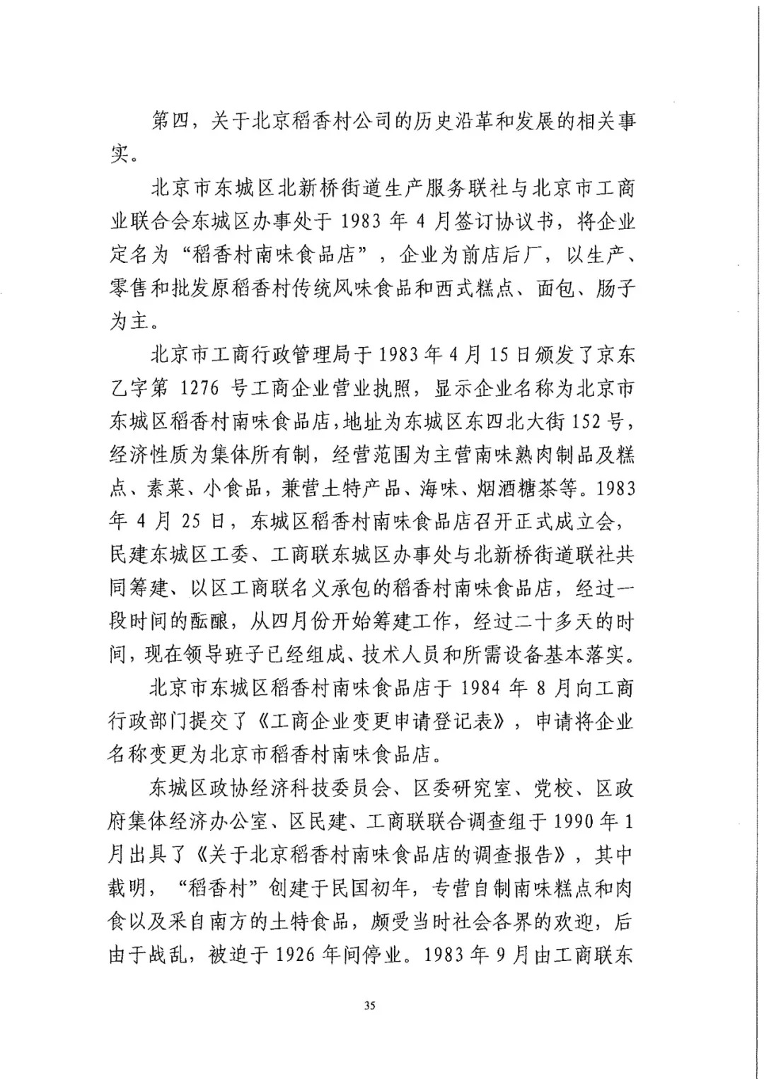 南北之爭(zhēng)！北稻訴蘇稻一審獲賠3000萬(wàn)（98頁(yè)判決書全文）