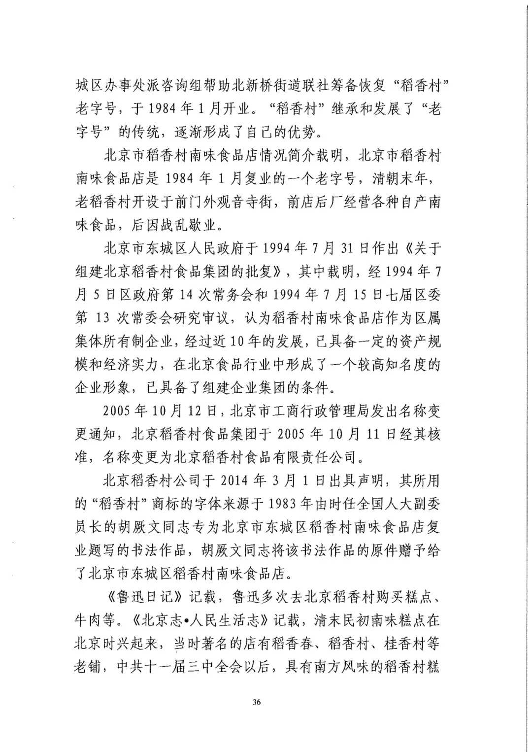 南北之爭(zhēng)！北稻訴蘇稻一審獲賠3000萬(wàn)（98頁(yè)判決書全文）