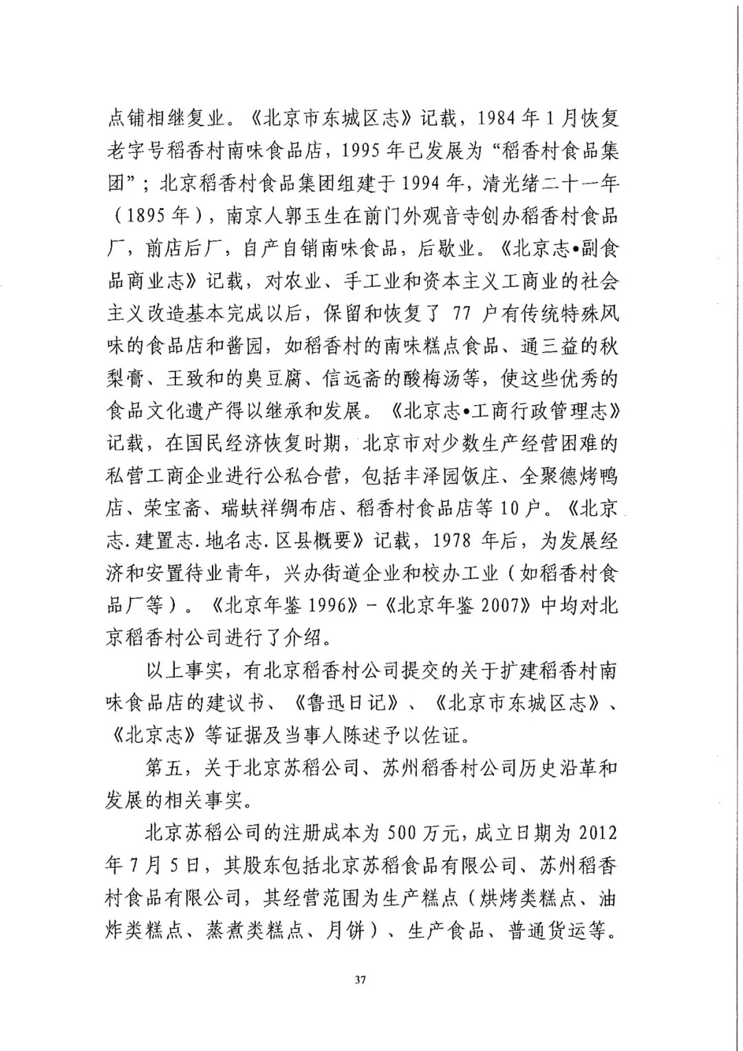 南北之爭(zhēng)！北稻訴蘇稻一審獲賠3000萬(wàn)（98頁(yè)判決書全文）