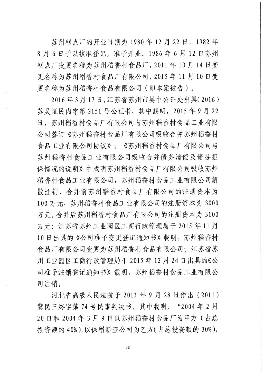 南北之爭(zhēng)！北稻訴蘇稻一審獲賠3000萬(wàn)（98頁(yè)判決書全文）