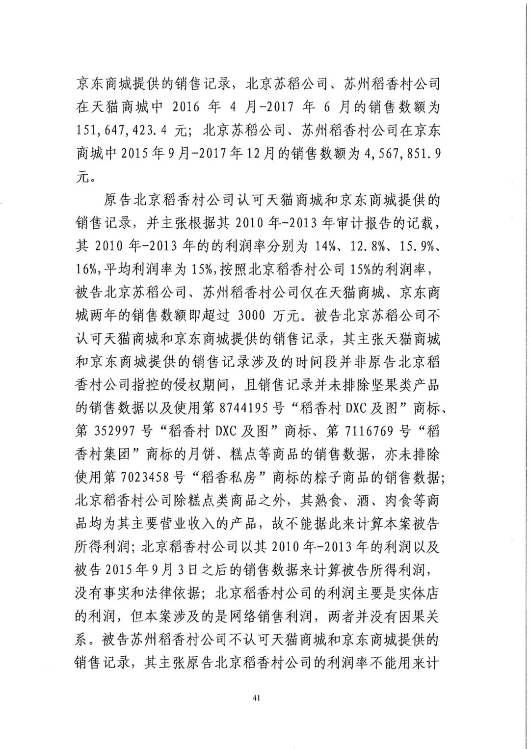 南北之爭(zhēng)！北稻訴蘇稻一審獲賠3000萬(wàn)（98頁(yè)判決書全文）