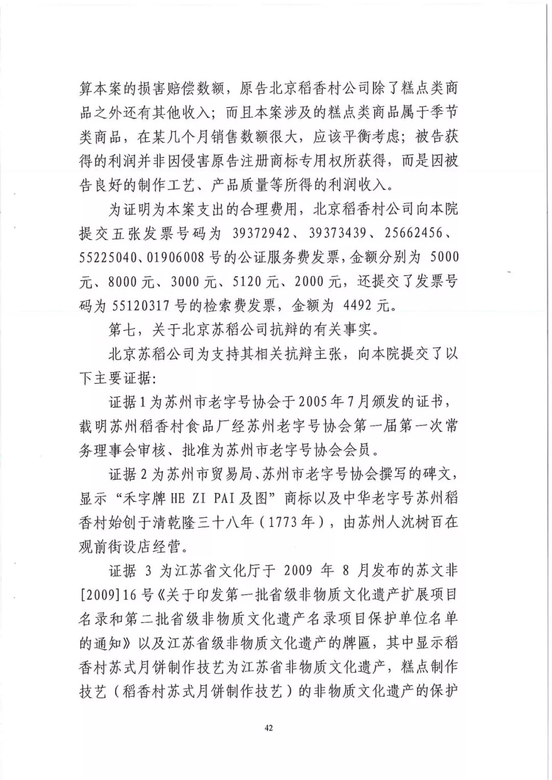 南北之爭(zhēng)！北稻訴蘇稻一審獲賠3000萬(wàn)（98頁(yè)判決書全文）