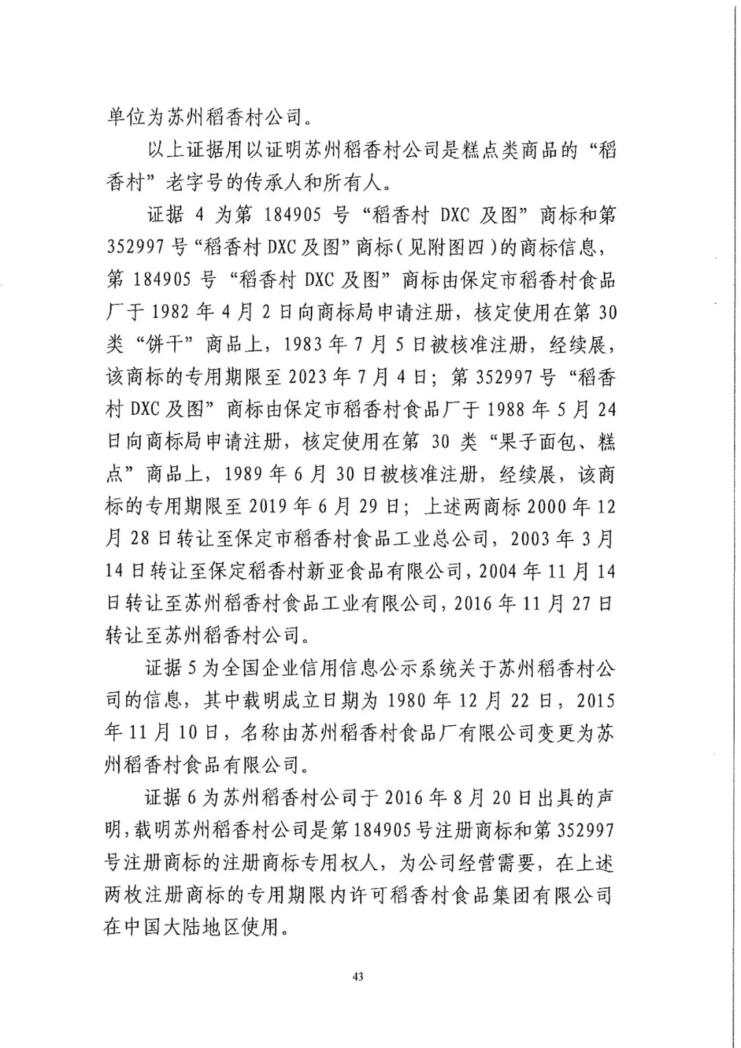 南北之爭(zhēng)！北稻訴蘇稻一審獲賠3000萬(wàn)（98頁(yè)判決書全文）