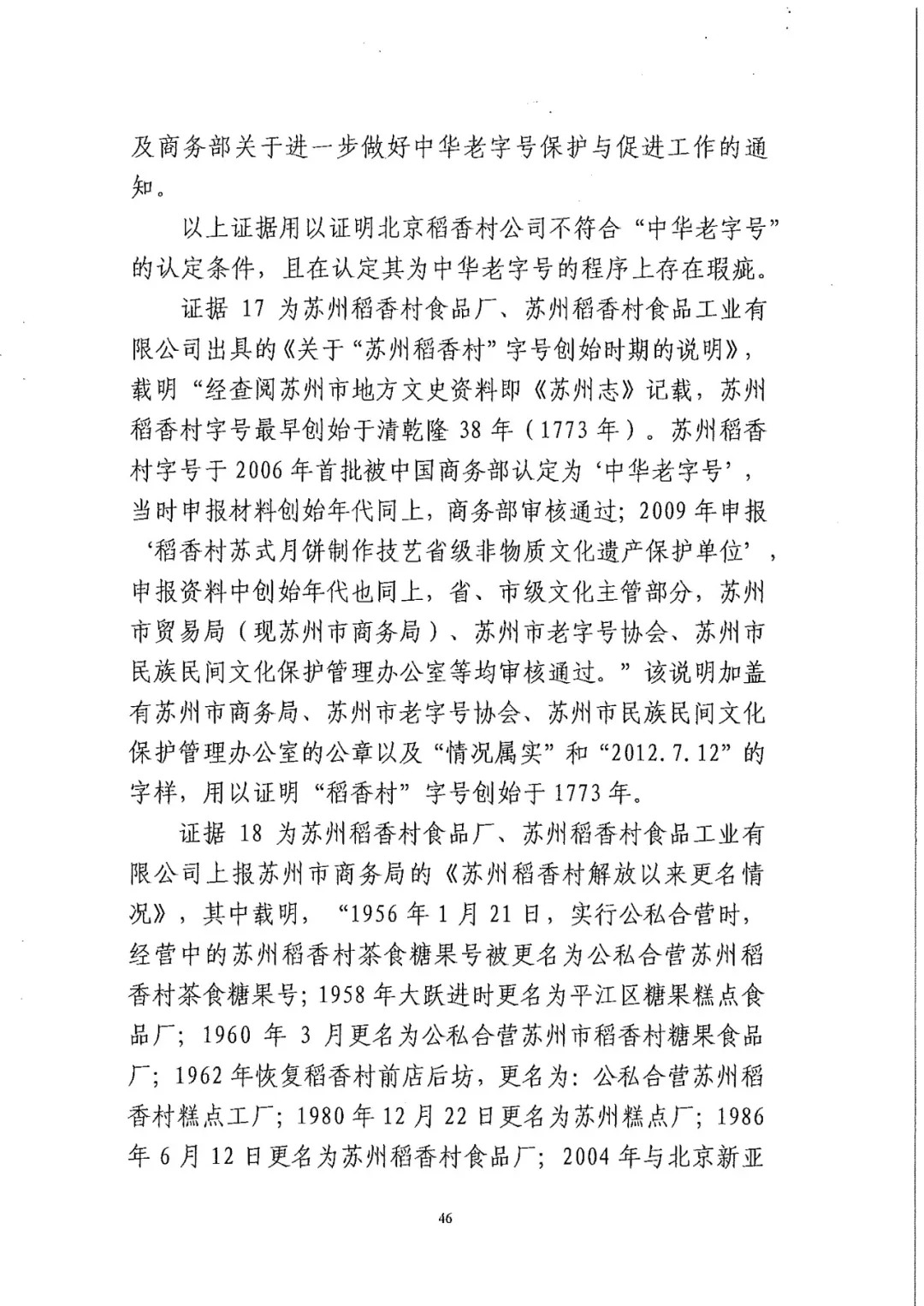 南北之爭(zhēng)！北稻訴蘇稻一審獲賠3000萬(wàn)（98頁(yè)判決書全文）