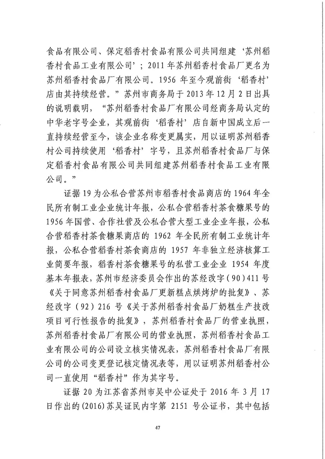 南北之爭(zhēng)！北稻訴蘇稻一審獲賠3000萬(wàn)（98頁(yè)判決書全文）