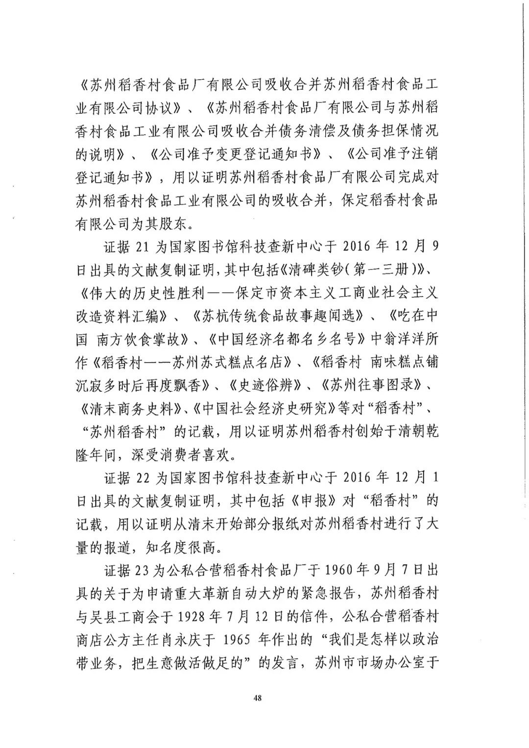 南北之爭(zhēng)！北稻訴蘇稻一審獲賠3000萬(wàn)（98頁(yè)判決書全文）