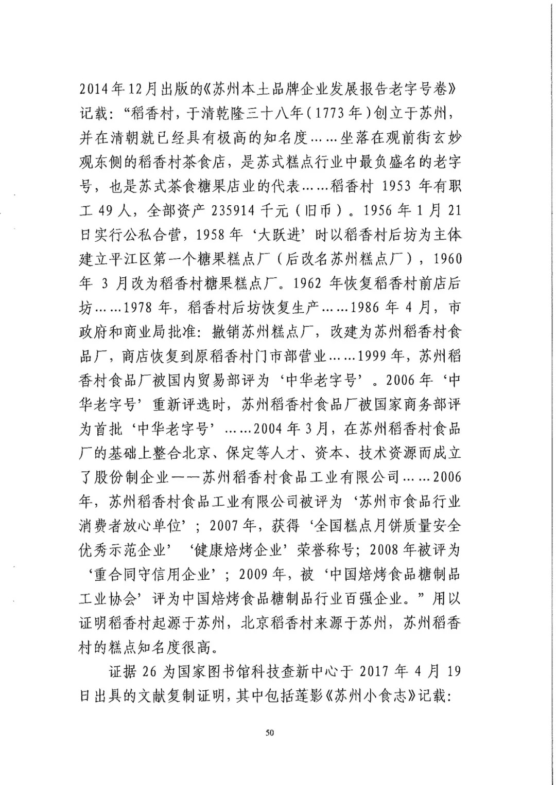 南北之爭(zhēng)！北稻訴蘇稻一審獲賠3000萬(wàn)（98頁(yè)判決書全文）