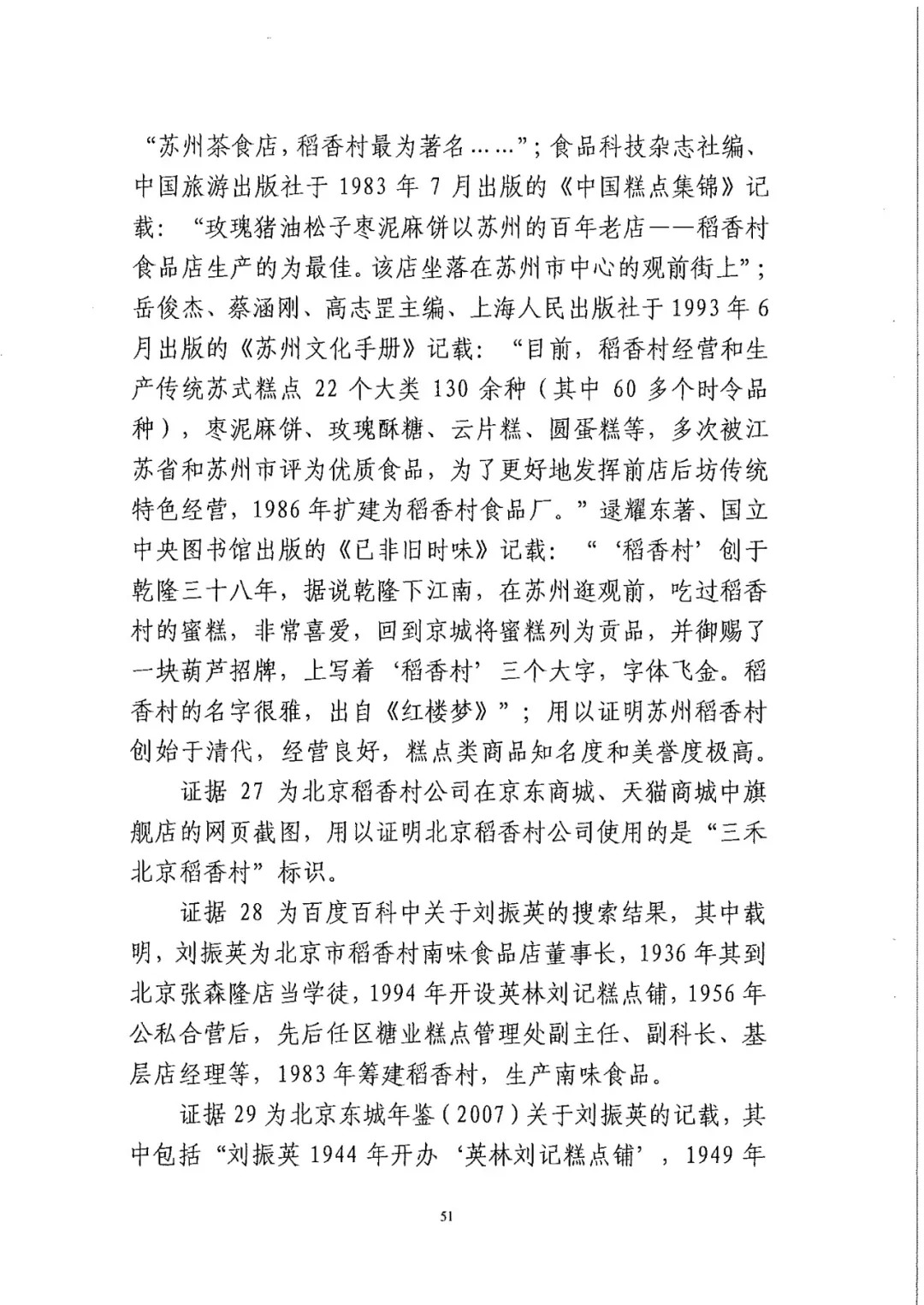 南北之爭(zhēng)！北稻訴蘇稻一審獲賠3000萬(wàn)（98頁(yè)判決書全文）