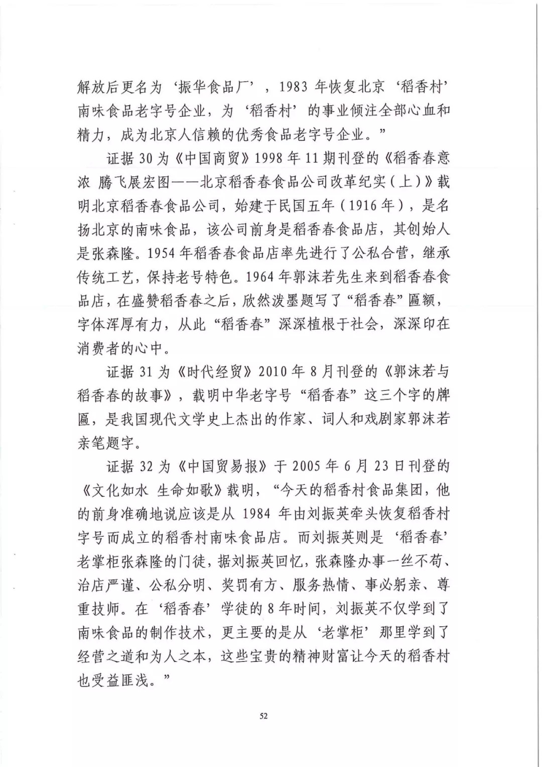 南北之爭(zhēng)！北稻訴蘇稻一審獲賠3000萬(wàn)（98頁(yè)判決書全文）