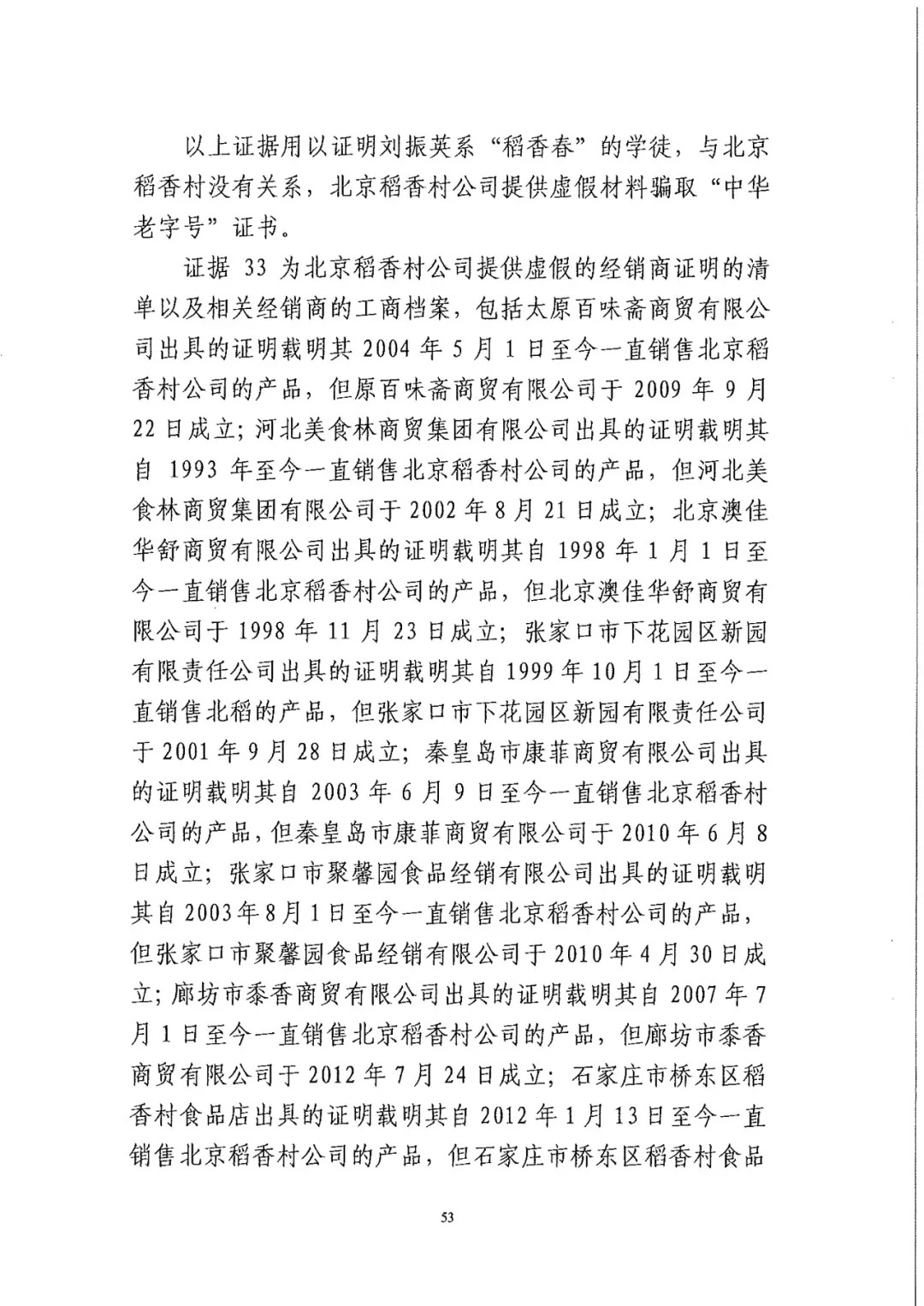 南北之爭(zhēng)！北稻訴蘇稻一審獲賠3000萬(wàn)（98頁(yè)判決書全文）