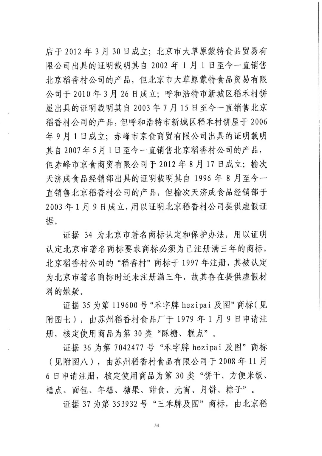 南北之爭(zhēng)！北稻訴蘇稻一審獲賠3000萬(wàn)（98頁(yè)判決書全文）