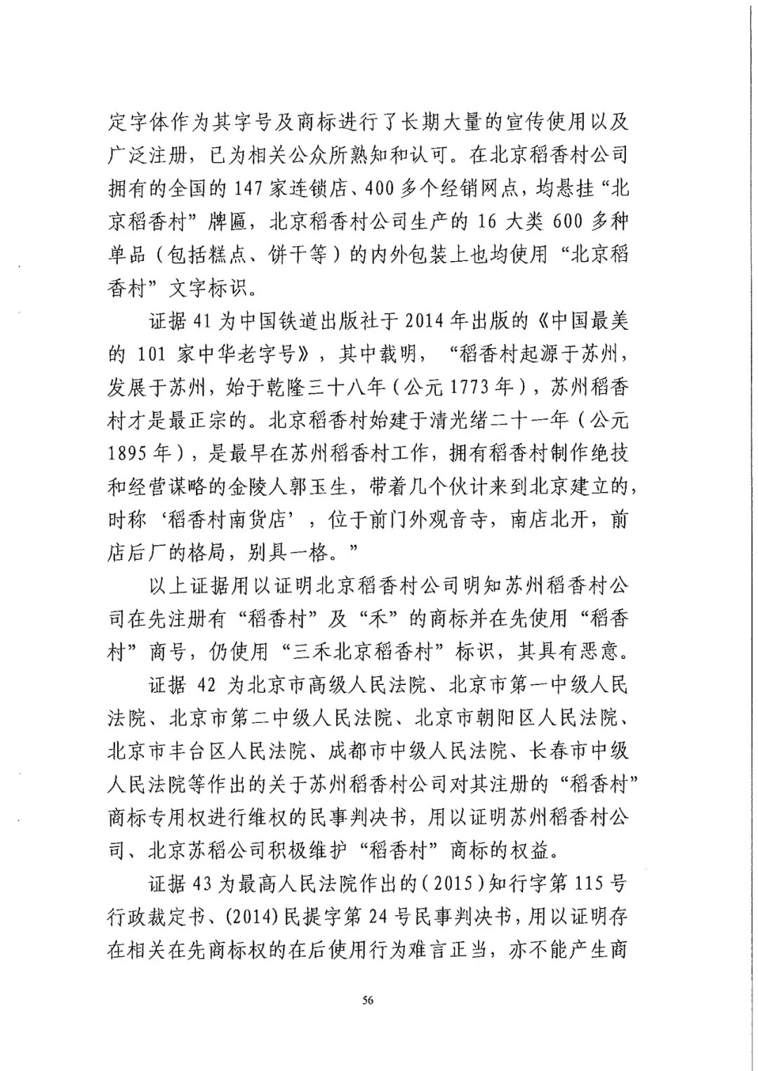 南北之爭(zhēng)！北稻訴蘇稻一審獲賠3000萬(wàn)（98頁(yè)判決書全文）