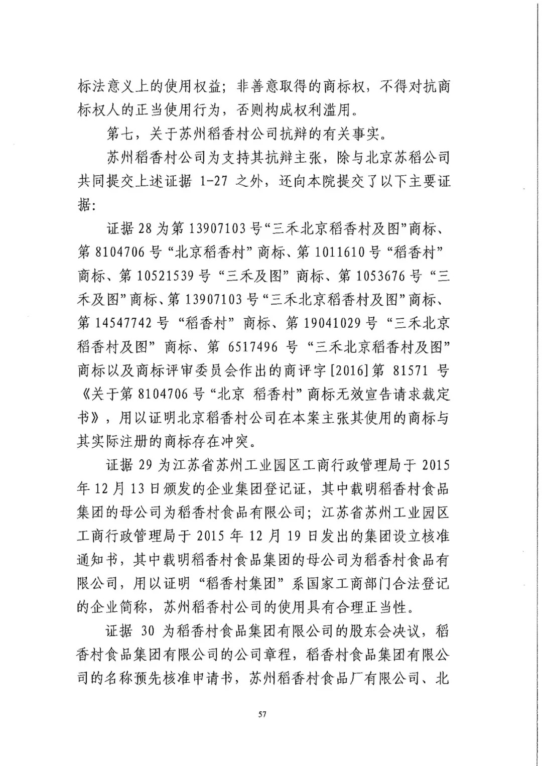 南北之爭(zhēng)！北稻訴蘇稻一審獲賠3000萬(wàn)（98頁(yè)判決書全文）