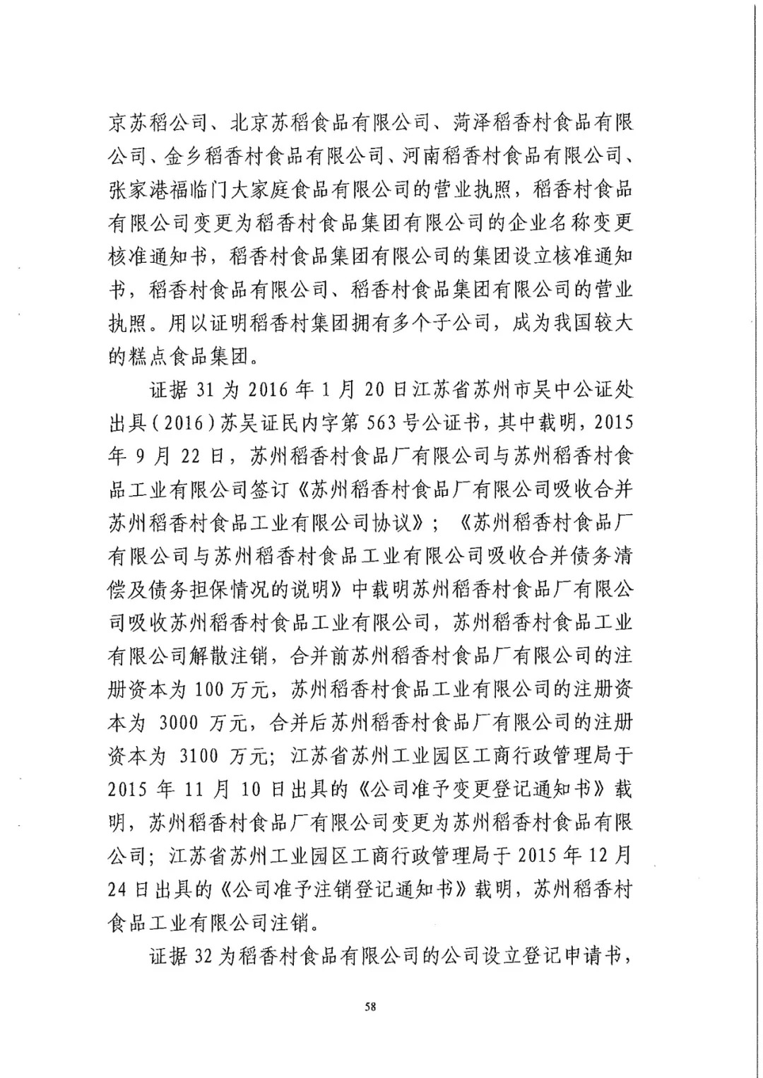 南北之爭(zhēng)！北稻訴蘇稻一審獲賠3000萬(wàn)（98頁(yè)判決書全文）