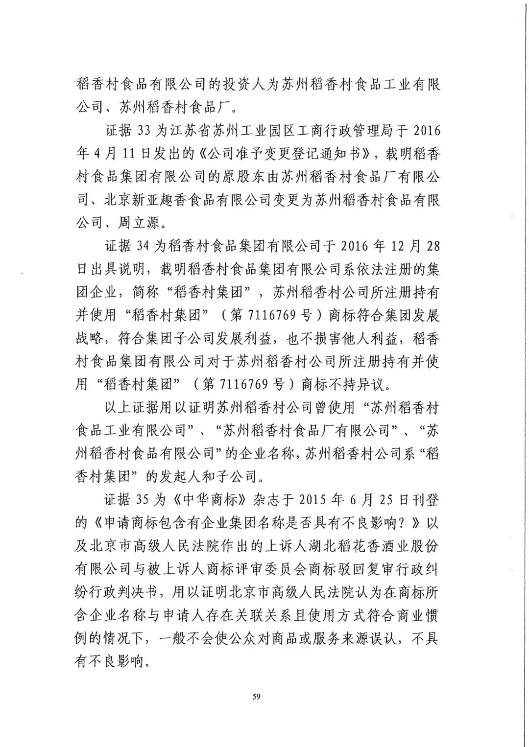 南北之爭(zhēng)！北稻訴蘇稻一審獲賠3000萬(wàn)（98頁(yè)判決書全文）