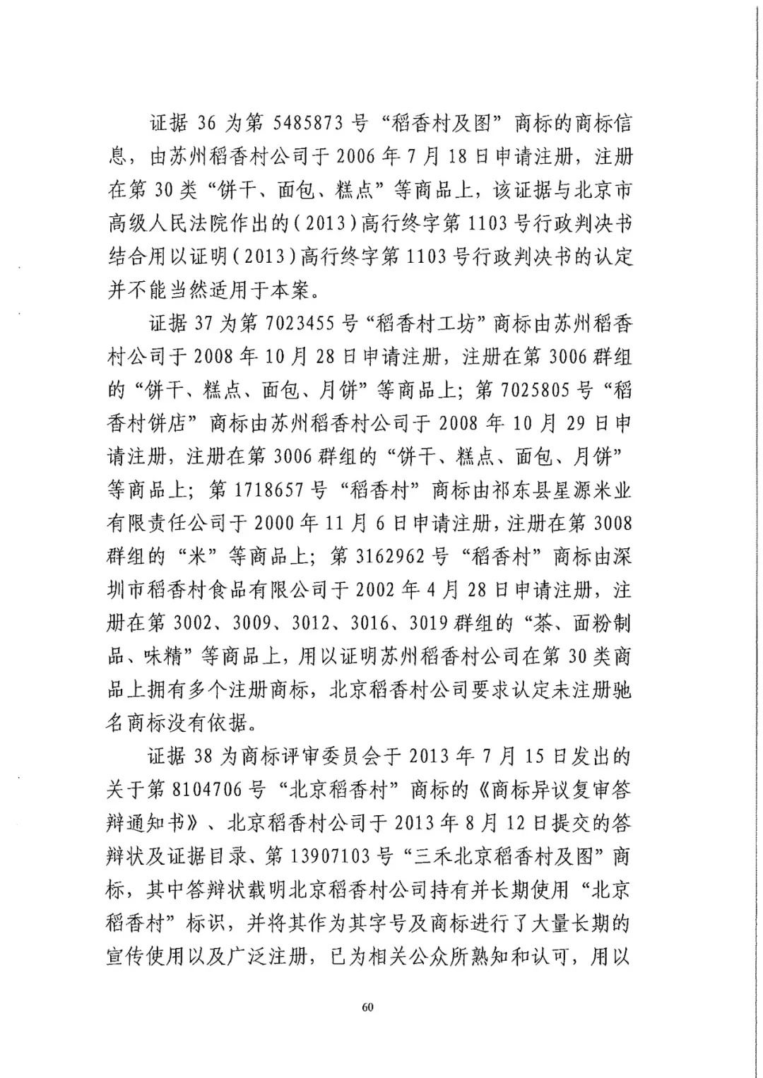 南北之爭(zhēng)！北稻訴蘇稻一審獲賠3000萬(wàn)（98頁(yè)判決書全文）