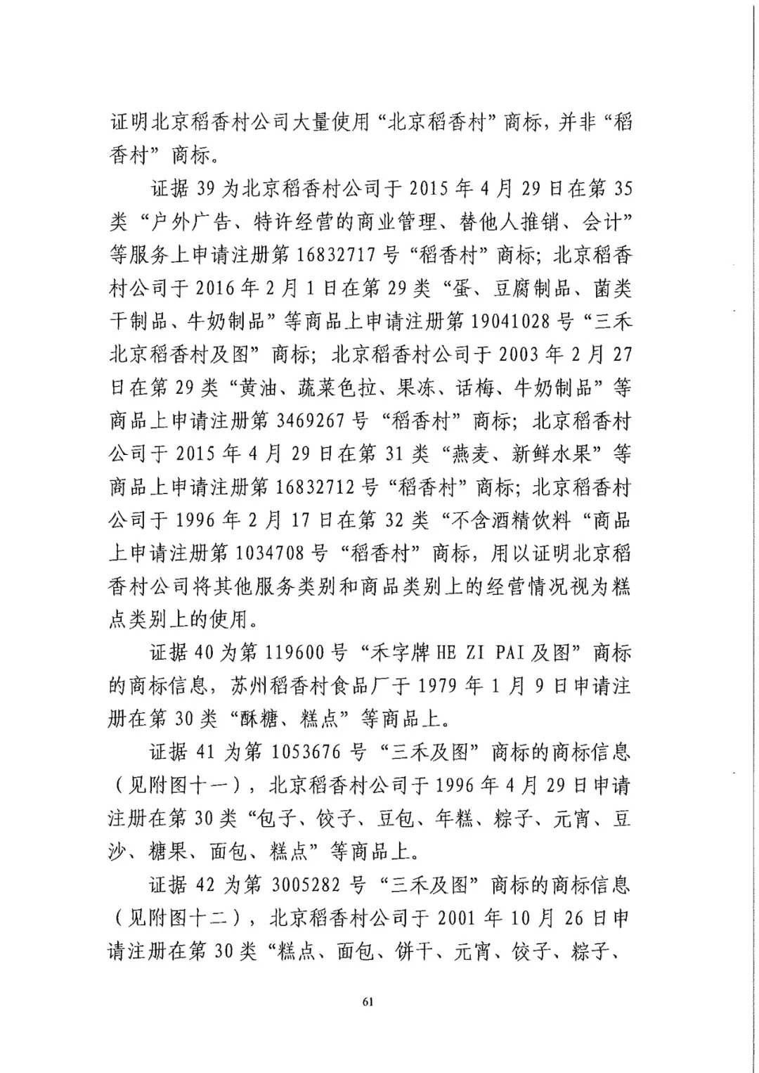 南北之爭(zhēng)！北稻訴蘇稻一審獲賠3000萬(wàn)（98頁(yè)判決書全文）