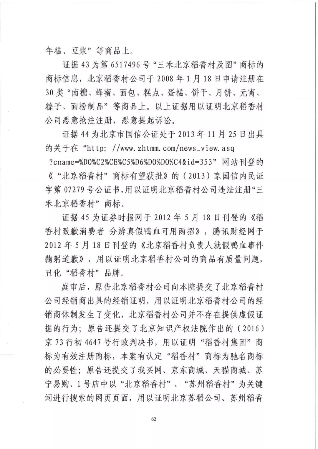 南北之爭(zhēng)！北稻訴蘇稻一審獲賠3000萬(wàn)（98頁(yè)判決書全文）