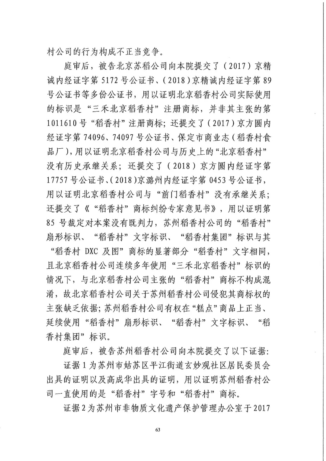 南北之爭(zhēng)！北稻訴蘇稻一審獲賠3000萬(wàn)（98頁(yè)判決書全文）