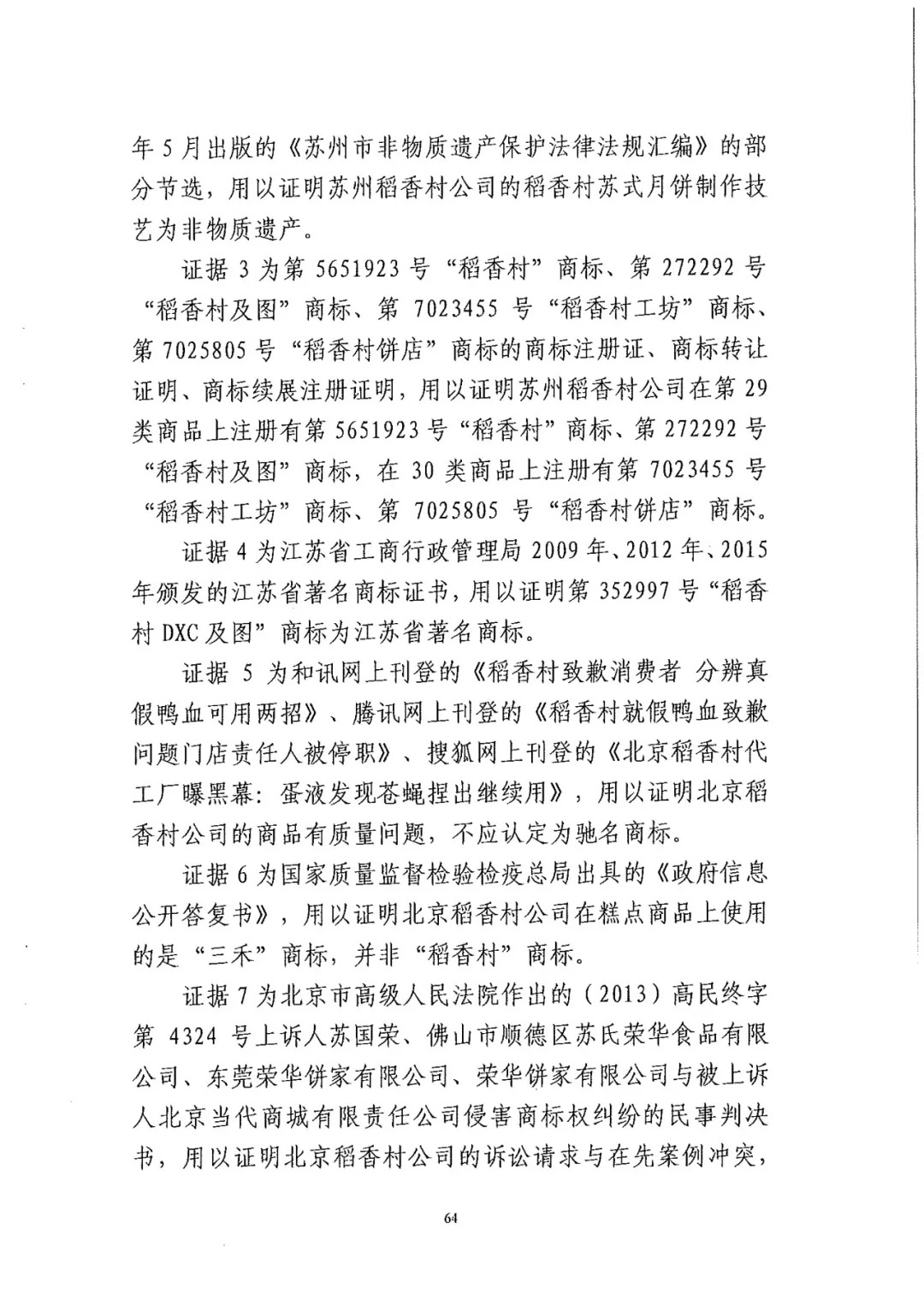 南北之爭(zhēng)！北稻訴蘇稻一審獲賠3000萬(wàn)（98頁(yè)判決書全文）