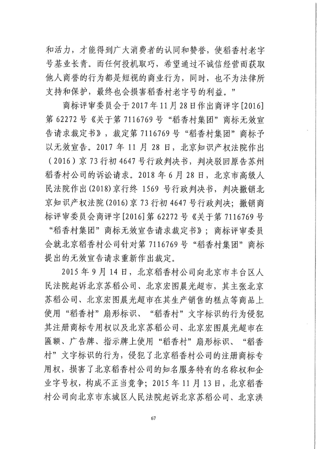 南北之爭(zhēng)！北稻訴蘇稻一審獲賠3000萬(wàn)（98頁(yè)判決書全文）