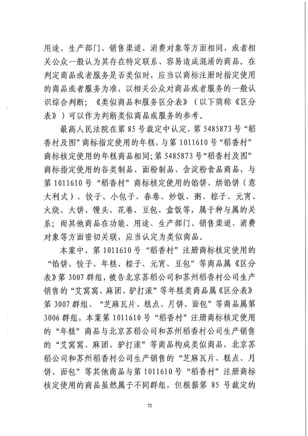 南北之爭(zhēng)！北稻訴蘇稻一審獲賠3000萬(wàn)（98頁(yè)判決書全文）