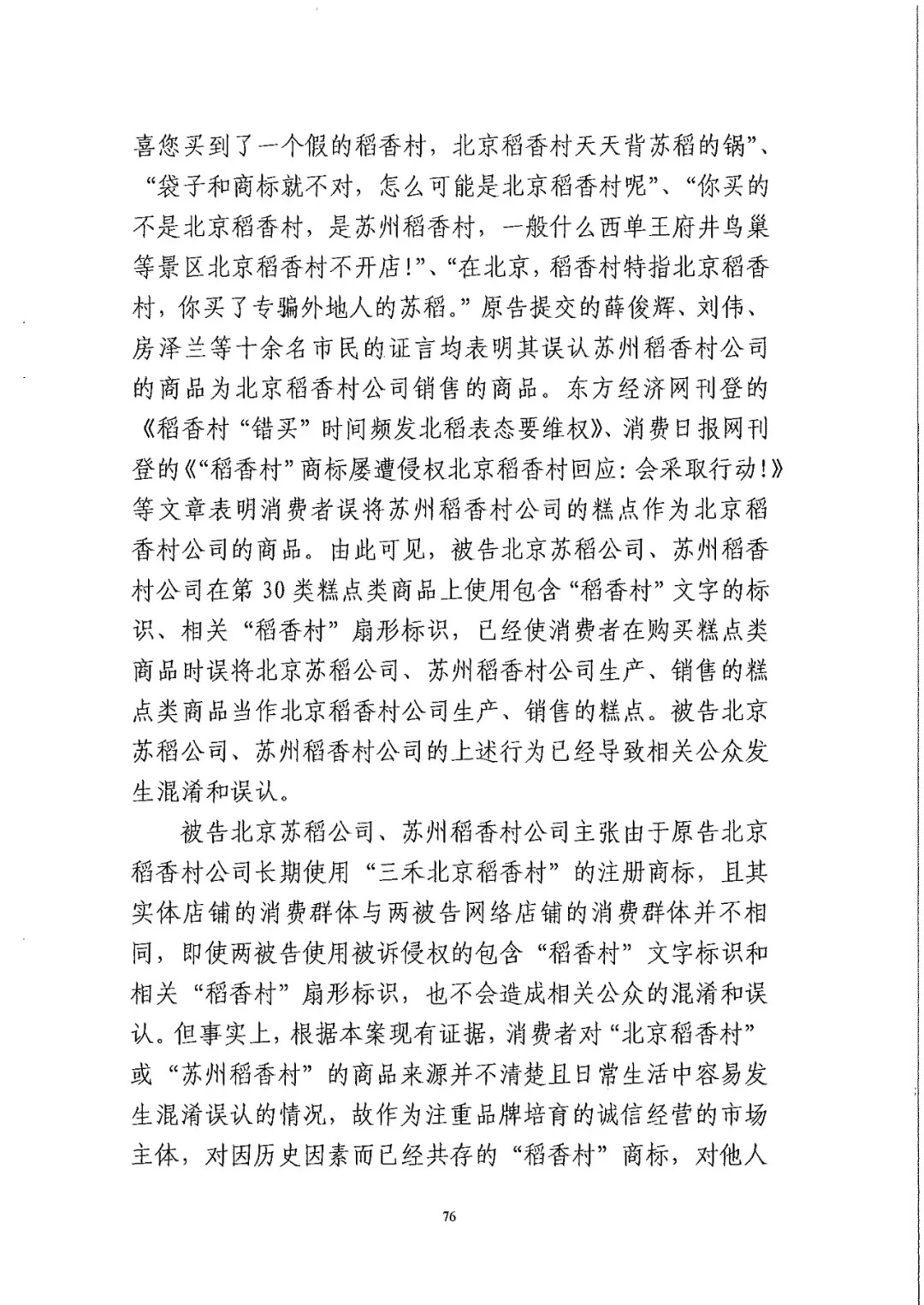 南北之爭(zhēng)！北稻訴蘇稻一審獲賠3000萬(wàn)（98頁(yè)判決書全文）