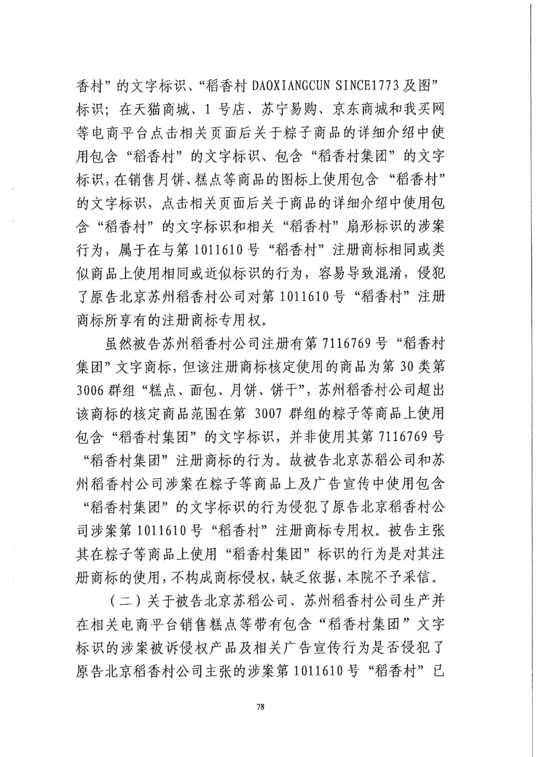 南北之爭(zhēng)！北稻訴蘇稻一審獲賠3000萬(wàn)（98頁(yè)判決書全文）