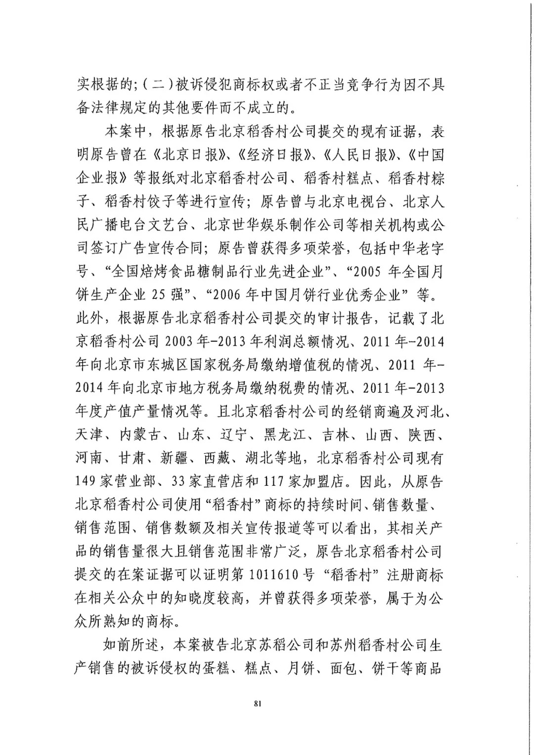 南北之爭(zhēng)！北稻訴蘇稻一審獲賠3000萬(wàn)（98頁(yè)判決書全文）