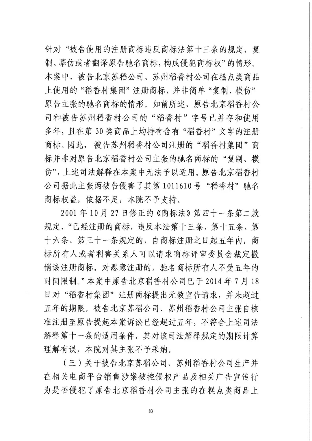 南北之爭(zhēng)！北稻訴蘇稻一審獲賠3000萬(wàn)（98頁(yè)判決書全文）