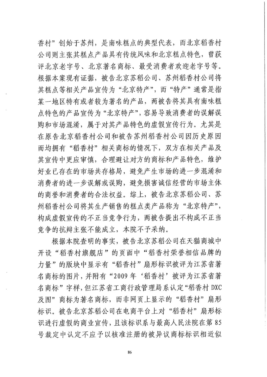 南北之爭(zhēng)！北稻訴蘇稻一審獲賠3000萬(wàn)（98頁(yè)判決書全文）