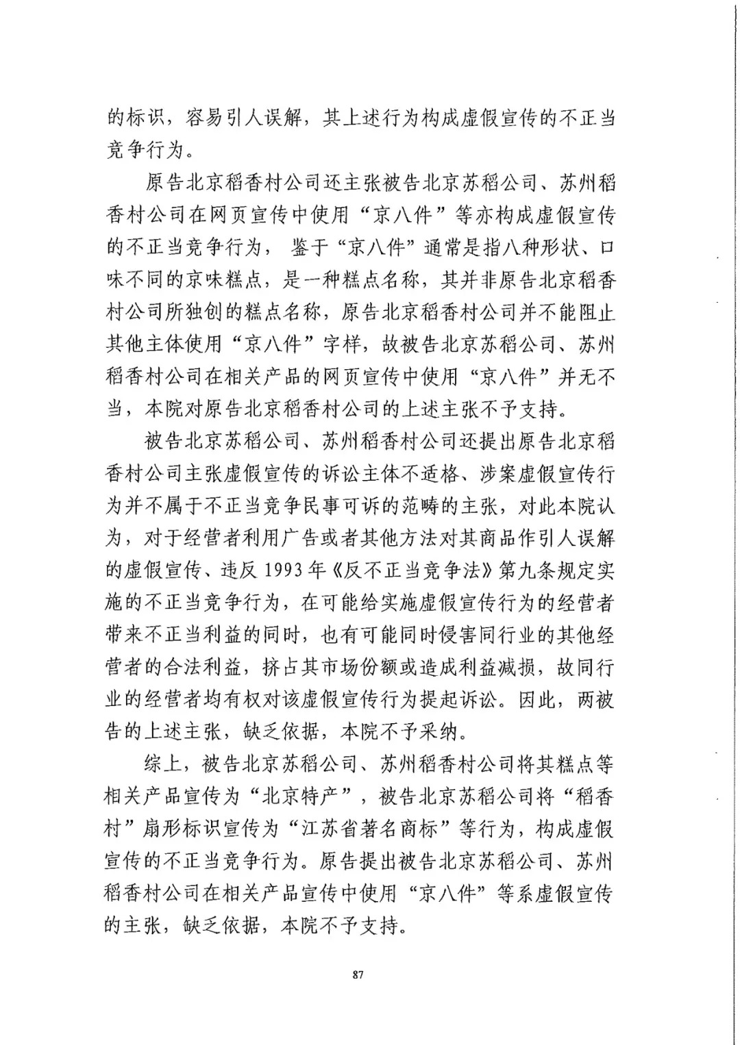 南北之爭(zhēng)！北稻訴蘇稻一審獲賠3000萬(wàn)（98頁(yè)判決書全文）