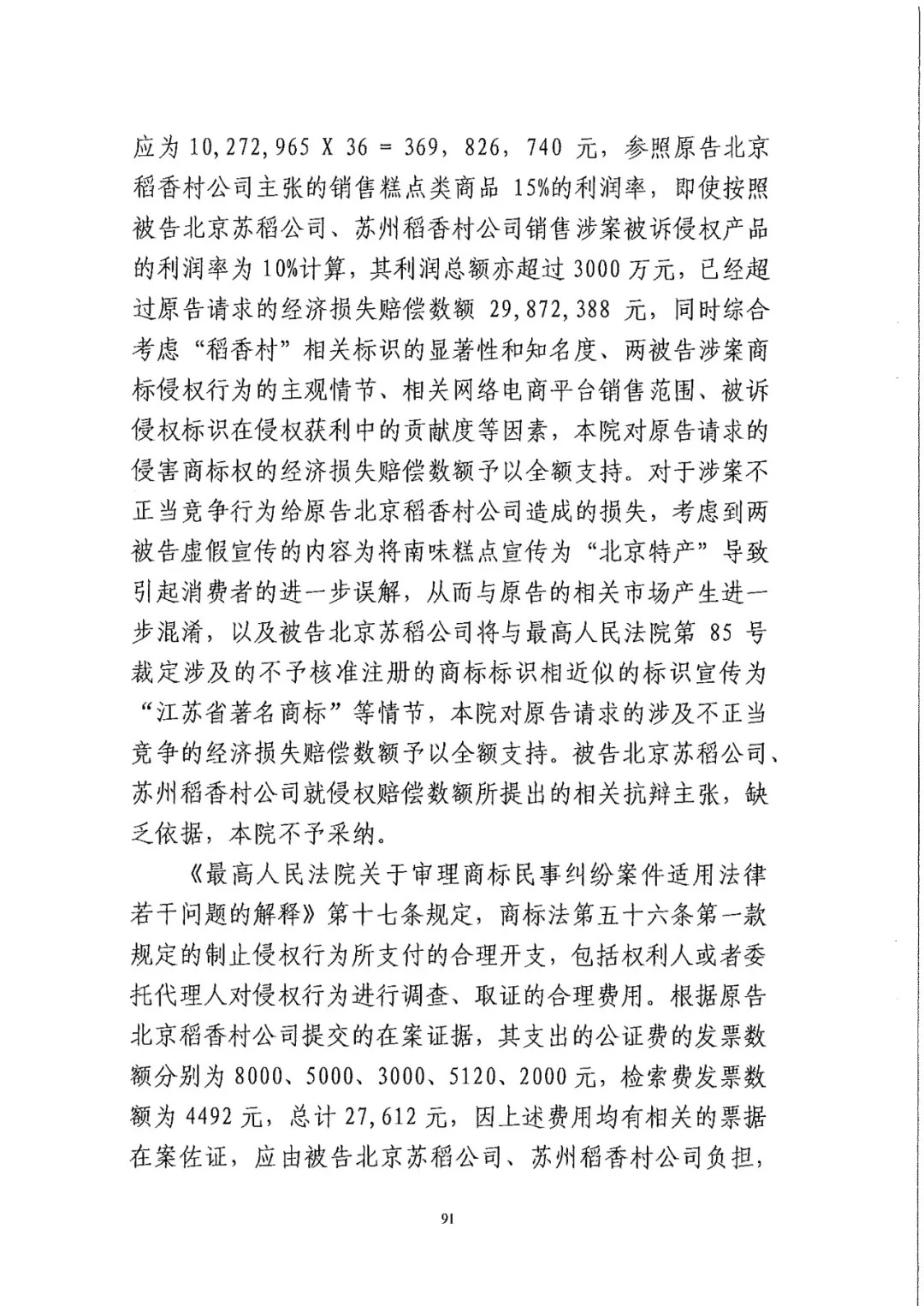 南北之爭(zhēng)！北稻訴蘇稻一審獲賠3000萬(wàn)（98頁(yè)判決書全文）