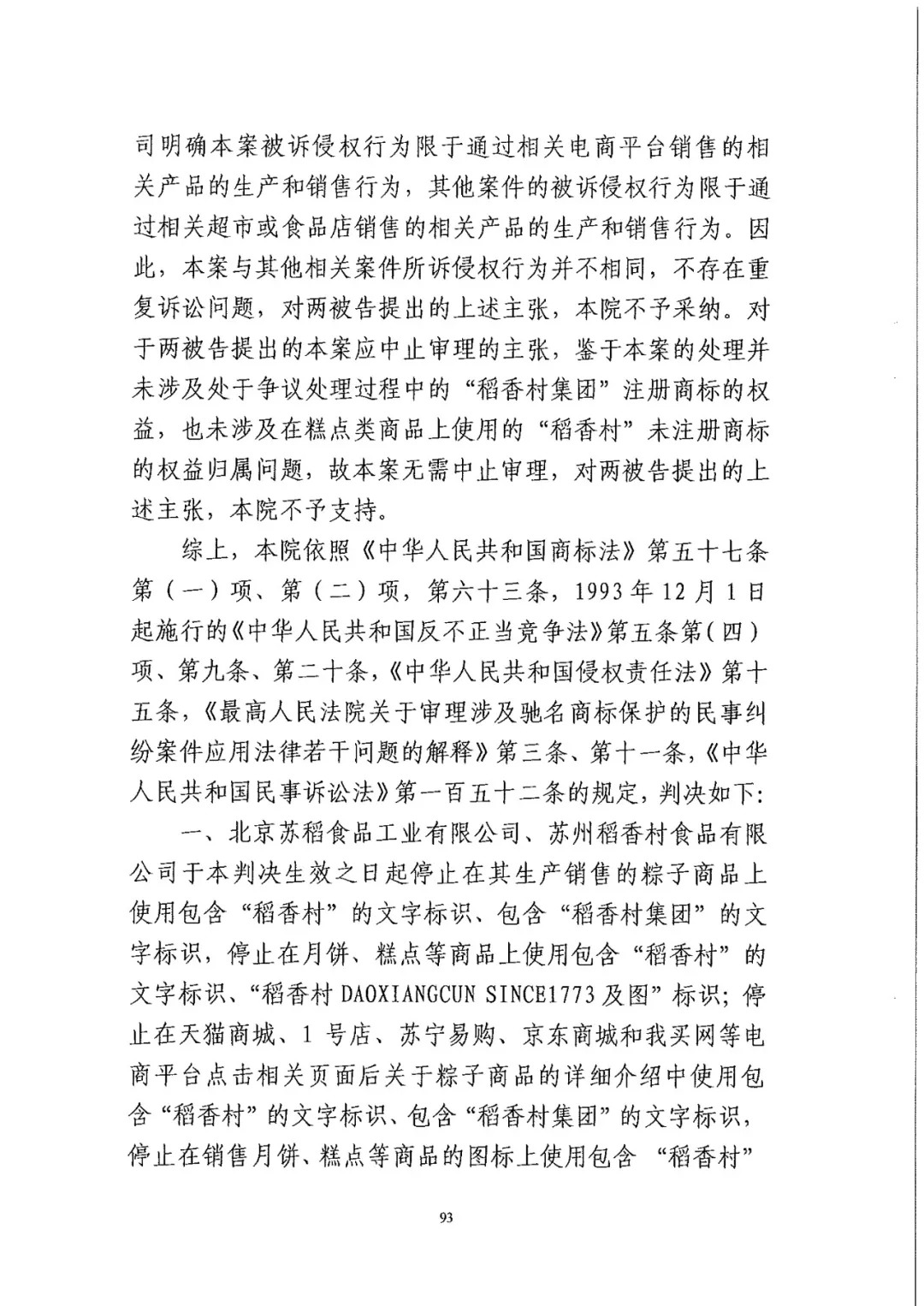 南北之爭(zhēng)！北稻訴蘇稻一審獲賠3000萬(wàn)（98頁(yè)判決書全文）