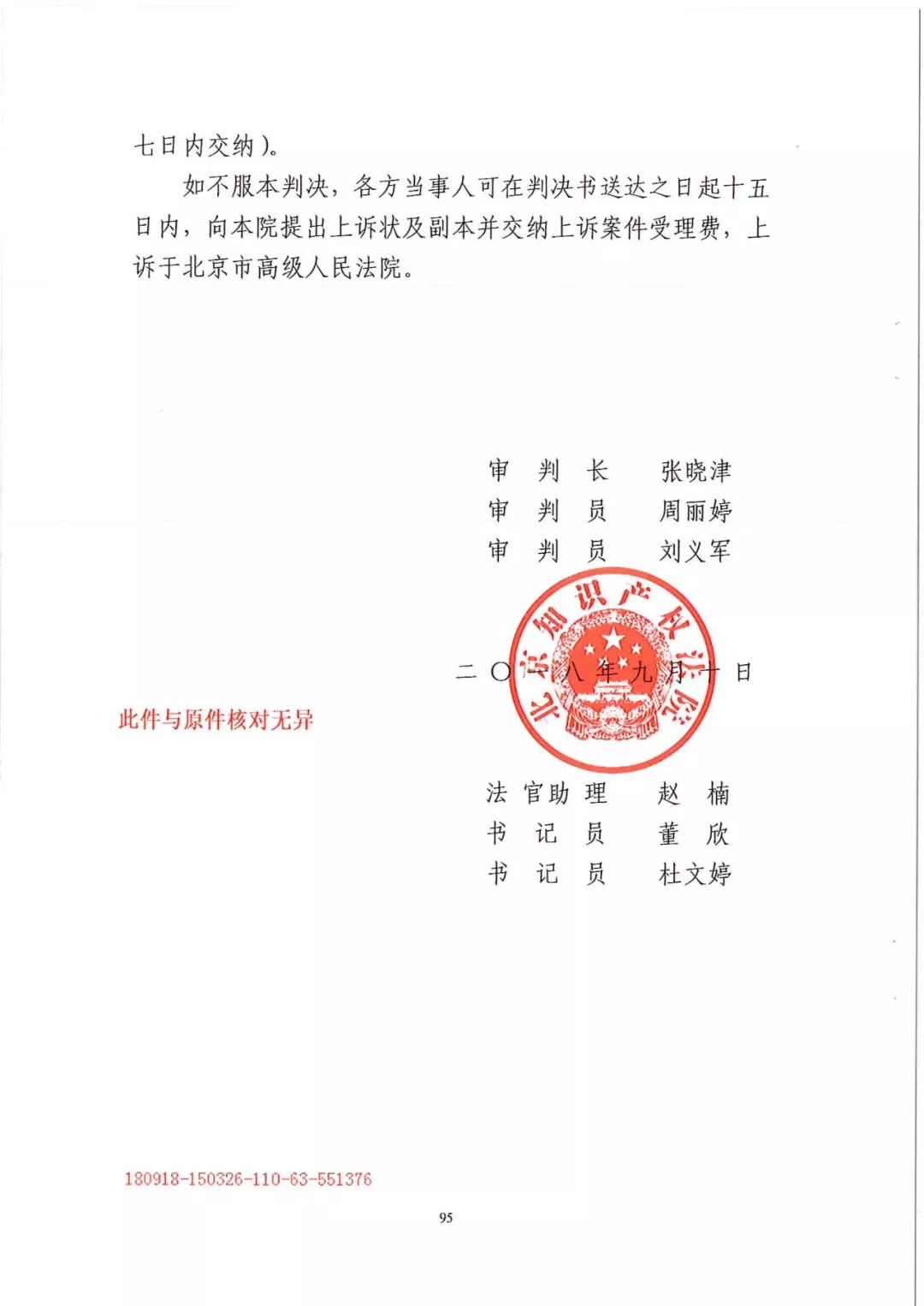 南北之爭(zhēng)！北稻訴蘇稻一審獲賠3000萬(wàn)（98頁(yè)判決書全文）