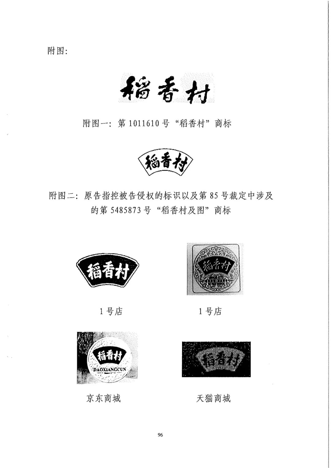 南北之爭(zhēng)！北稻訴蘇稻一審獲賠3000萬(wàn)（98頁(yè)判決書全文）