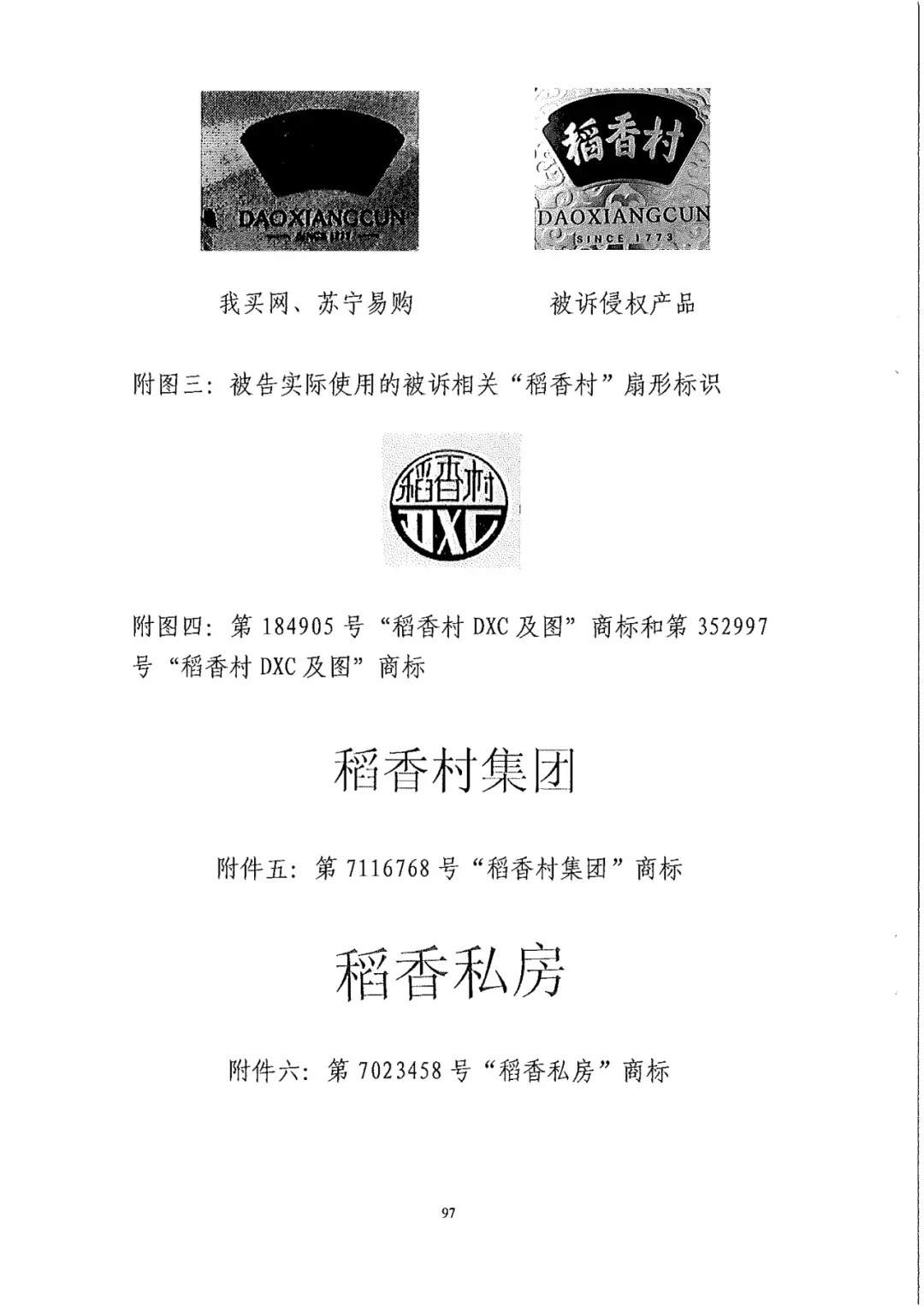 南北之爭(zhēng)！北稻訴蘇稻一審獲賠3000萬(wàn)（98頁(yè)判決書全文）