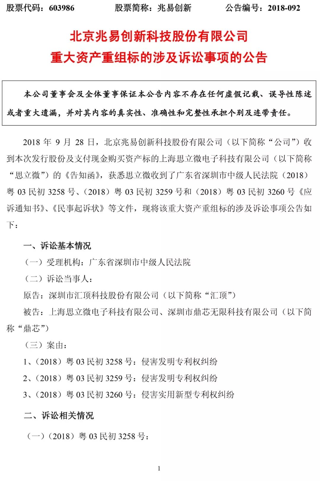 匯頂科技專利索賠2.1億元！都別慌，應(yīng)對策略都幫你們想好了