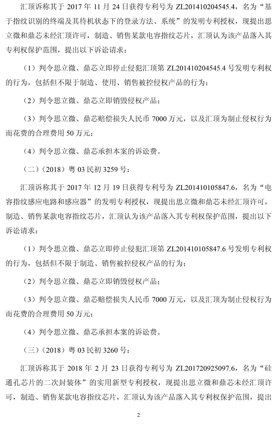 匯頂科技專利索賠2.1億元！都別慌，應(yīng)對策略都幫你們想好了