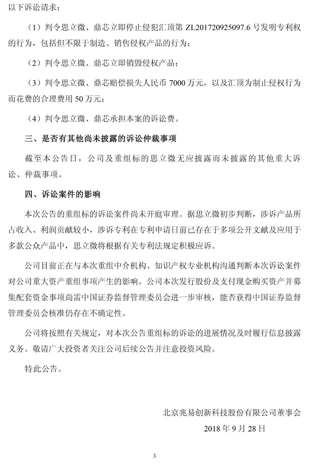 匯頂科技專利索賠2.1億元！都別慌，應(yīng)對策略都幫你們想好了