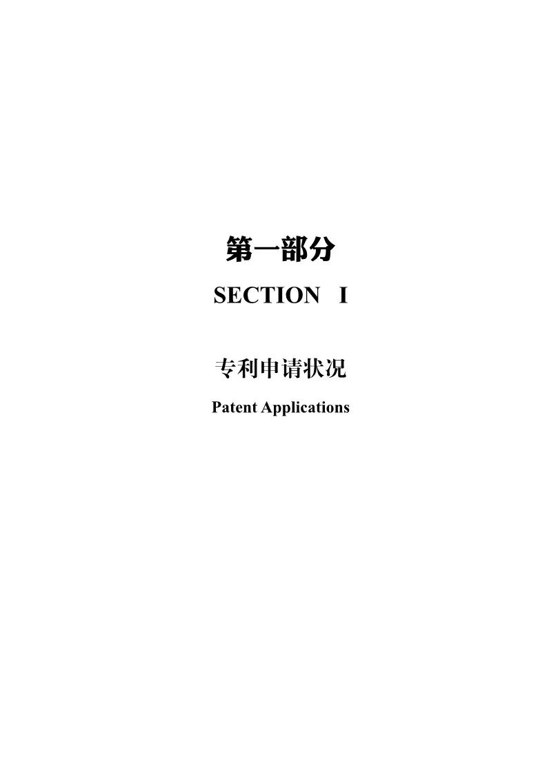 《2017年中國(guó)專利統(tǒng)計(jì)年報(bào)》發(fā)布（附年報(bào)全文）