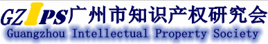 「2018廣東知識產(chǎn)權(quán)交易博覽會」部分重點展商名單公布！