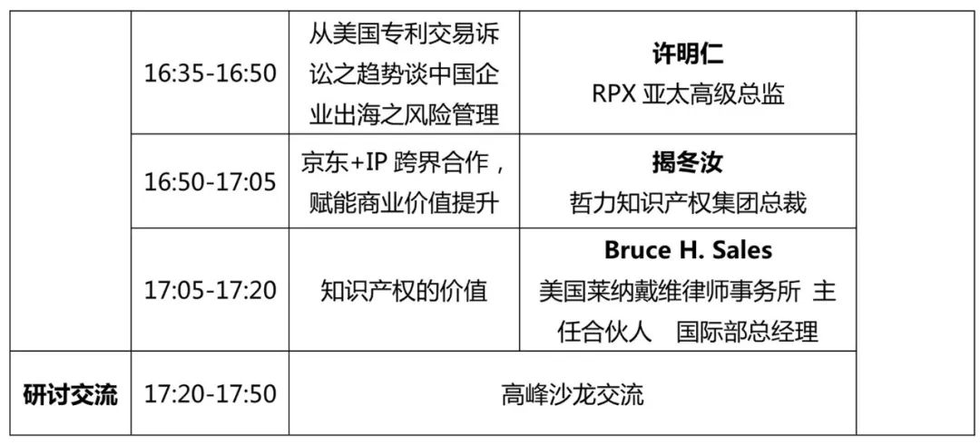 重磅來襲！2018廣東知交會(huì)「知識(shí)產(chǎn)權(quán)珠江論壇」議程公布！