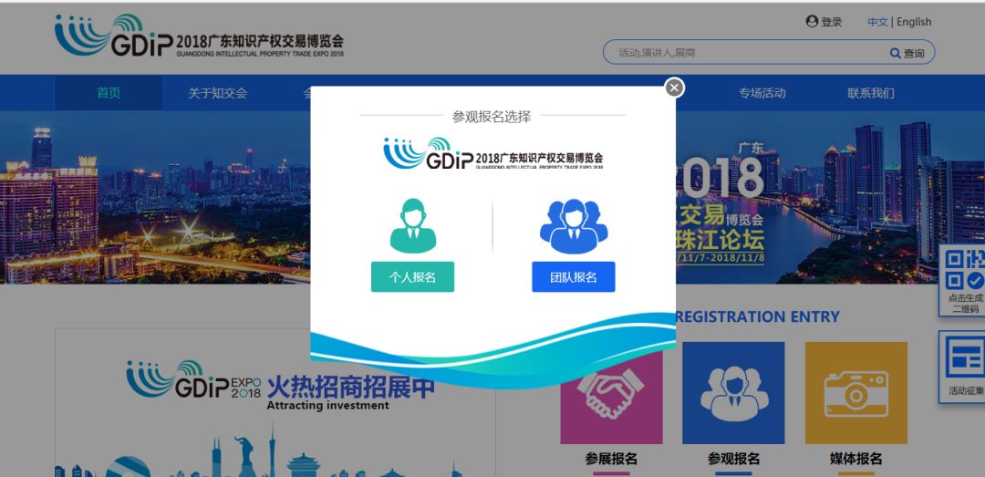 2018廣東知識產(chǎn)權(quán)交易博覽會，觀眾報名渠道公開！