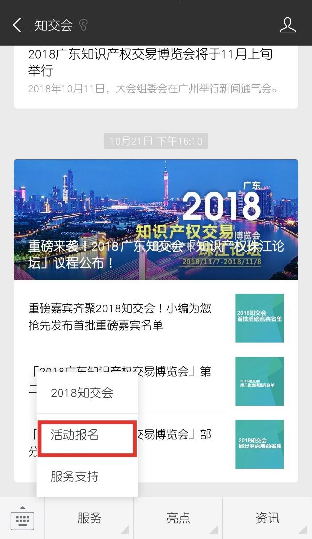 2018廣東知識(shí)產(chǎn)權(quán)交易博覽會(huì)，觀眾報(bào)名渠道公開！