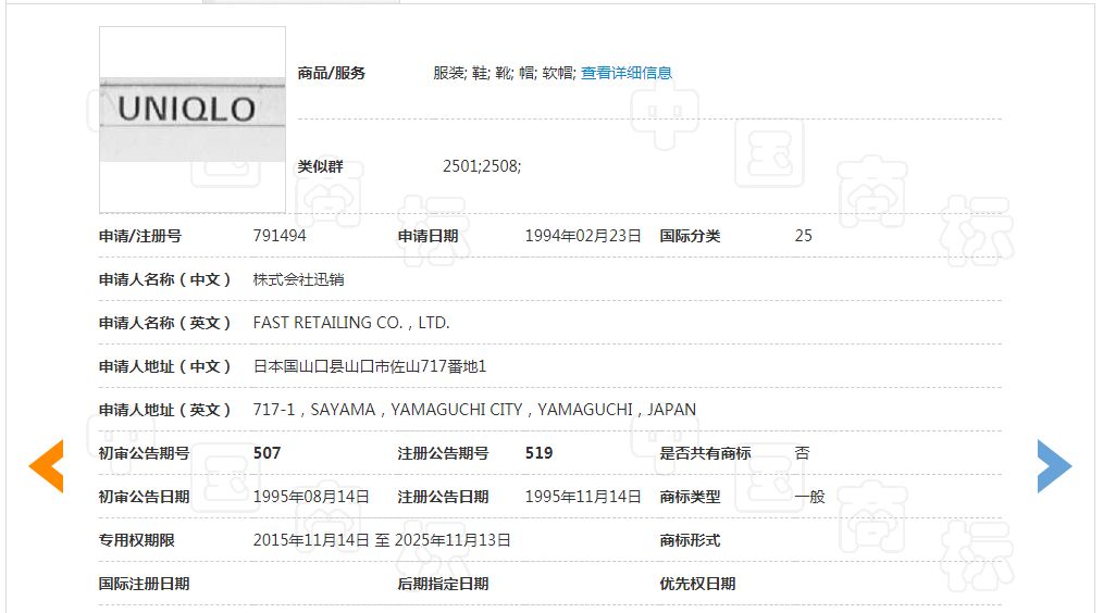 「優(yōu)衣庫」商標不予注冊復審決定書