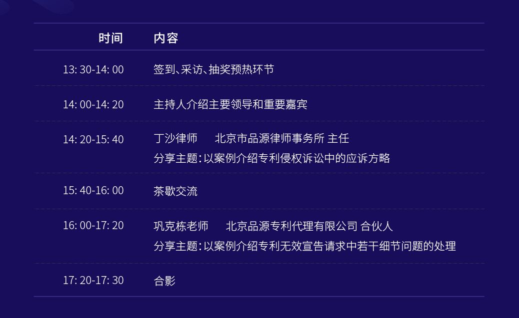 【報(bào)名】11.14 東莞沙龍|企業(yè)如何通過(guò)IP侵權(quán)訴訟與應(yīng)對(duì)策略，實(shí)現(xiàn)其市場(chǎng)份額和效益的增長(zhǎng)？