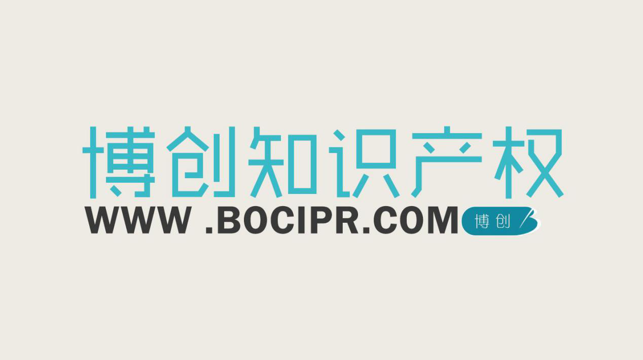 「2018廣東知識產(chǎn)權(quán)交易博覽會」知識產(chǎn)權(quán)交易運營區(qū)展商名單公布！